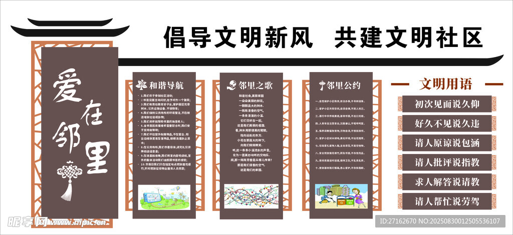 共建文明社区