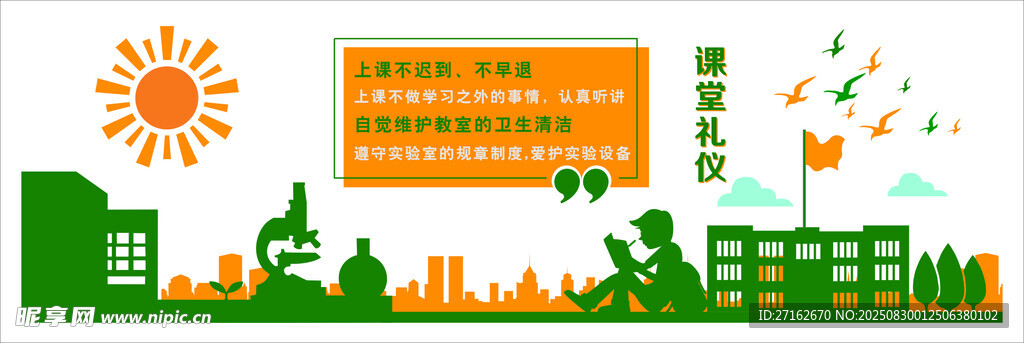 课堂礼仪文化墙