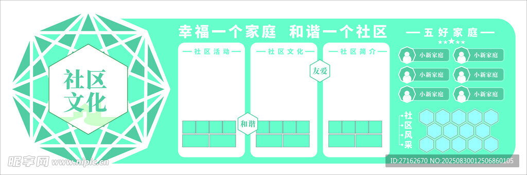 社区文化