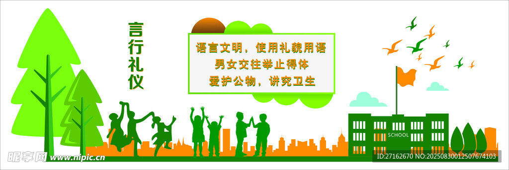 言行礼仪文化墙