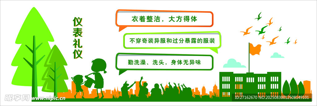 仪表礼仪文化墙