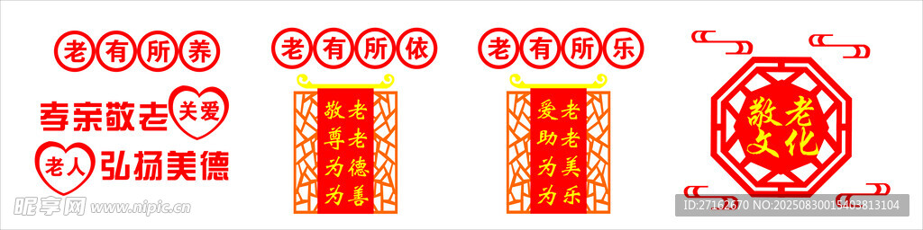 孝亲敬老