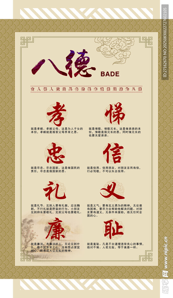 八德文化墙