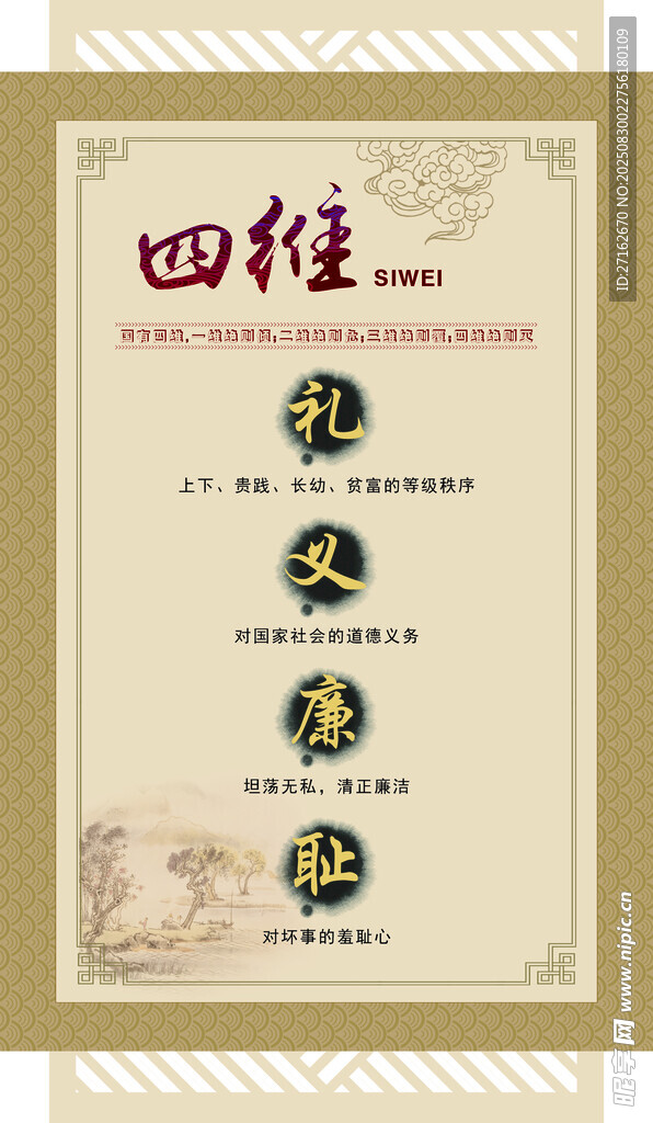 四维文化墙