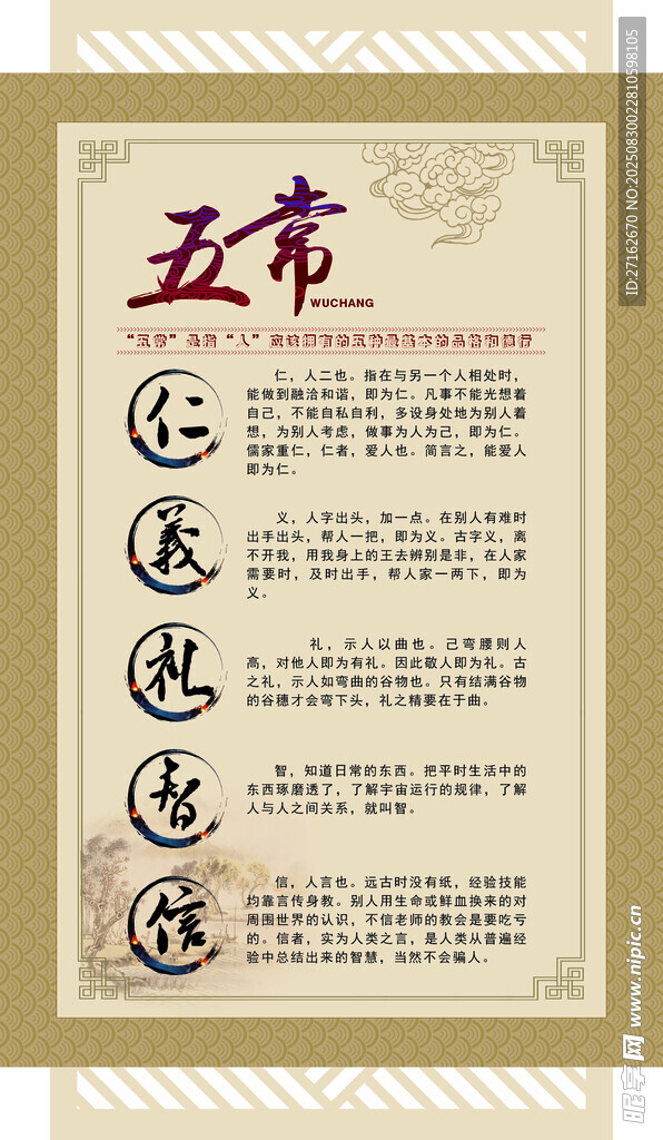 五常文化墙
