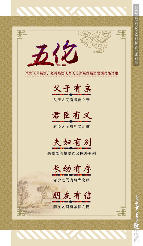 五伦文化墙