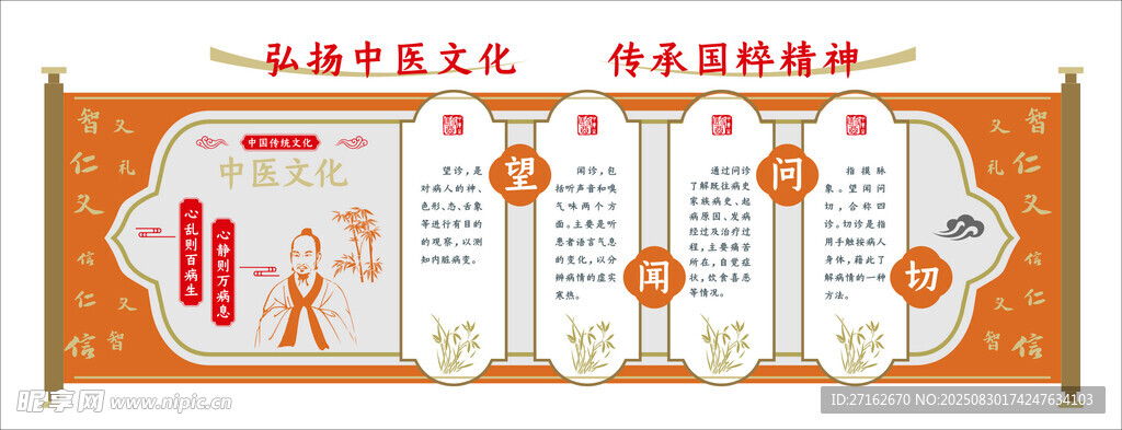 弘扬中医文化