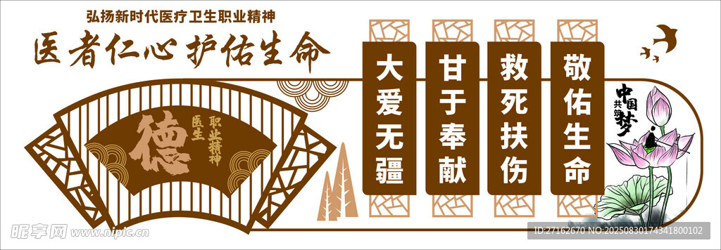 医者仁心