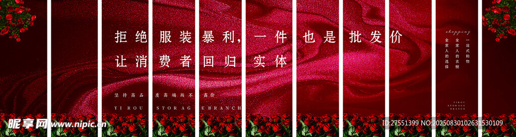 服装橱窗海报