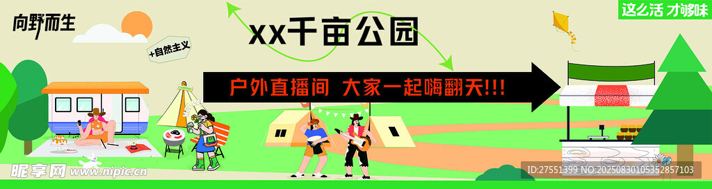 卡通风格公园场景插画