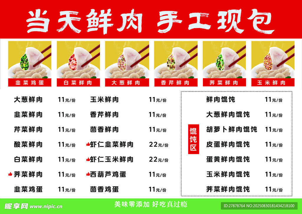 手工水饺