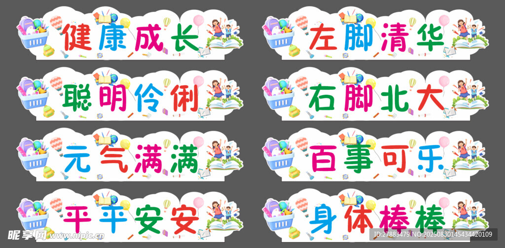 校园文化标语展示