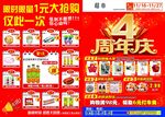 4周年庆促销活动海报