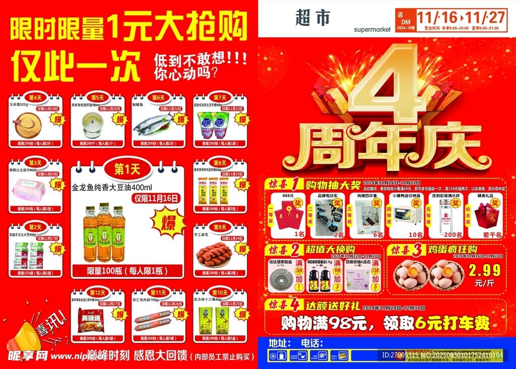 4周年庆促销活动海报