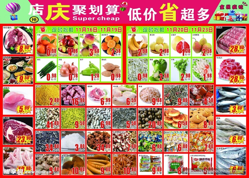 超市促销狂欢  多样商品特惠