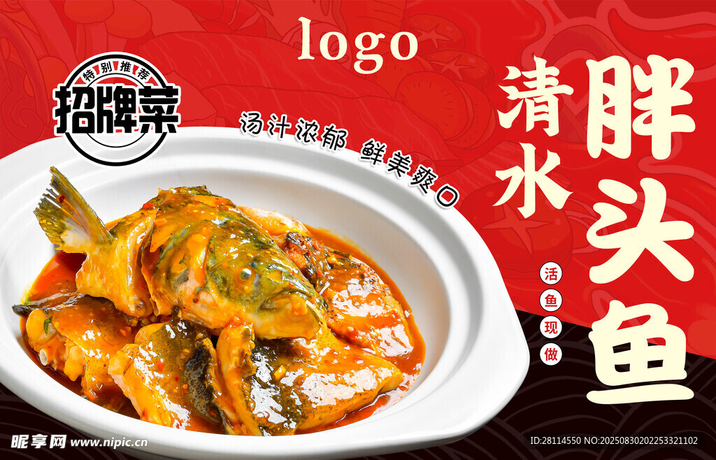 胖头鱼美食海报