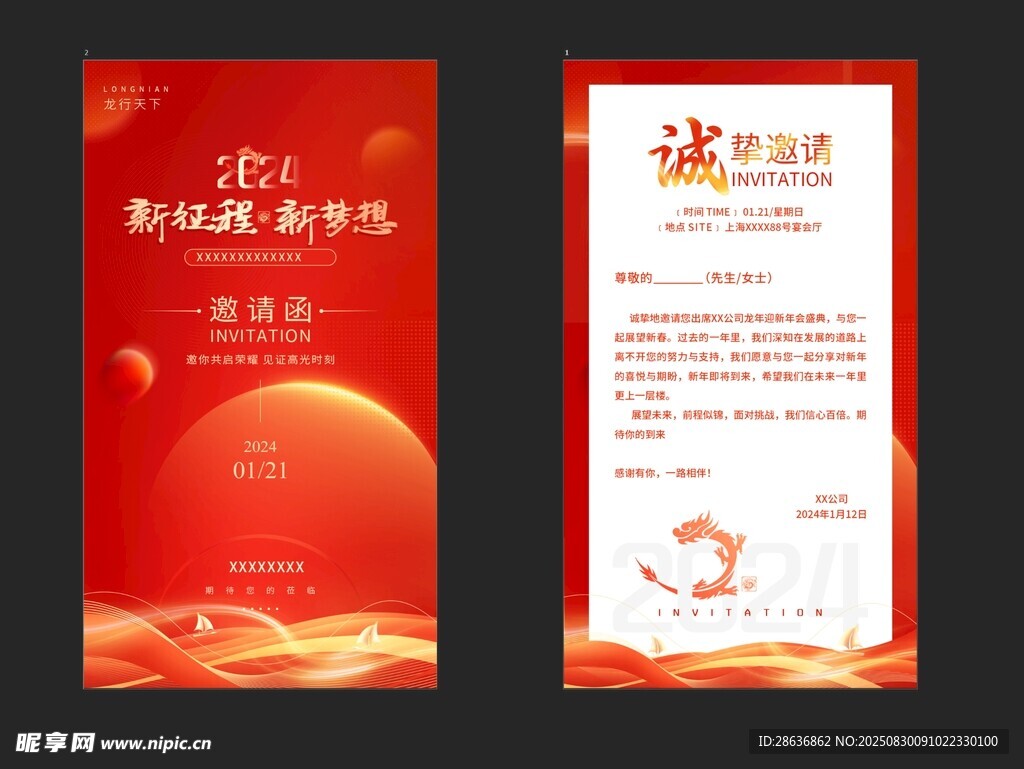红色邀请函模板设计