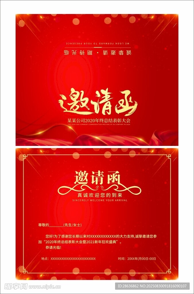 邀请函  