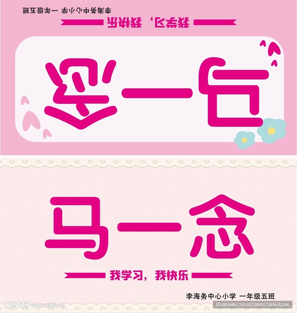 姓名牌