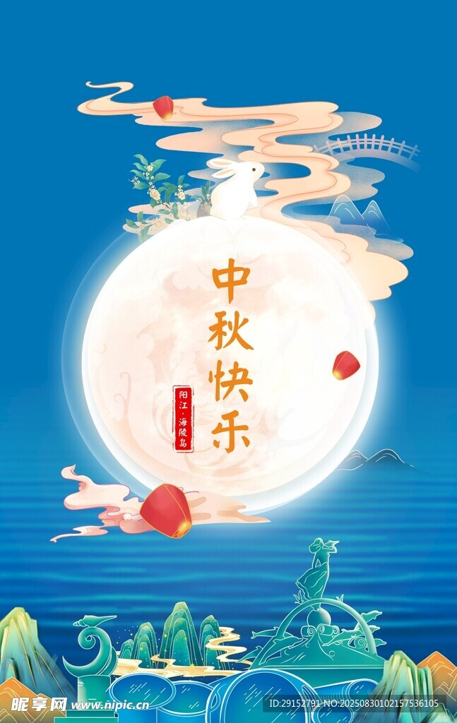 中秋快乐