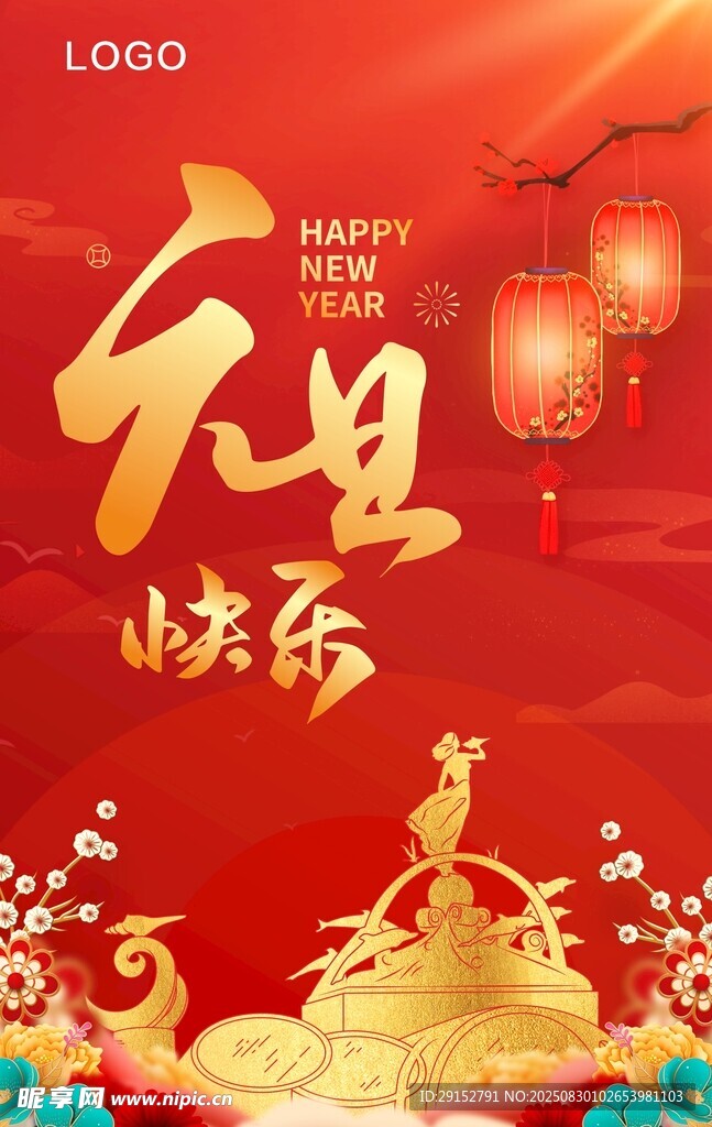 元旦快乐海报