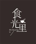 食光里
