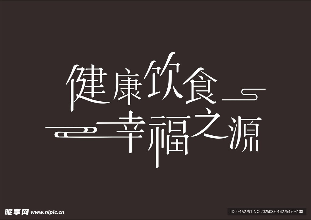 艺术字
