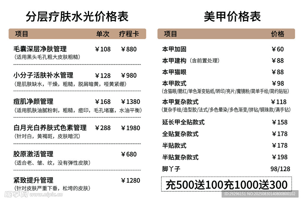 疗肤水光价格表