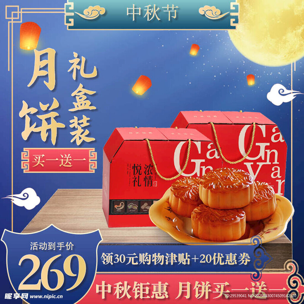 中秋月饼礼盒主图