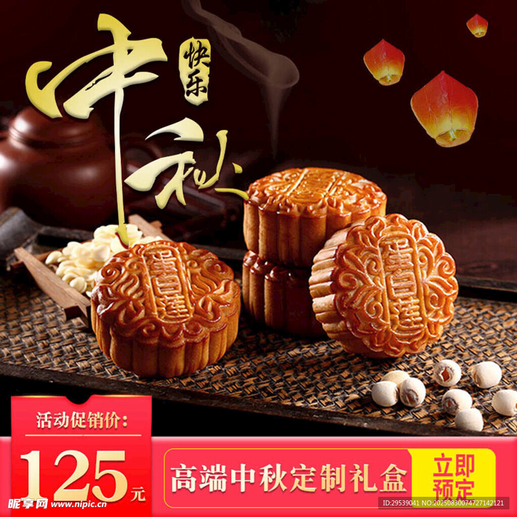 中秋月饼礼盒主图