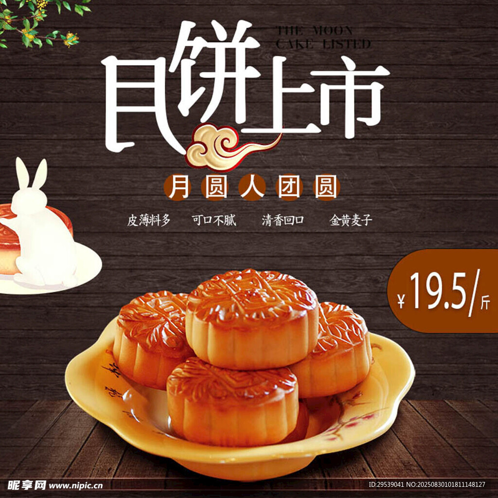 电商月饼主图