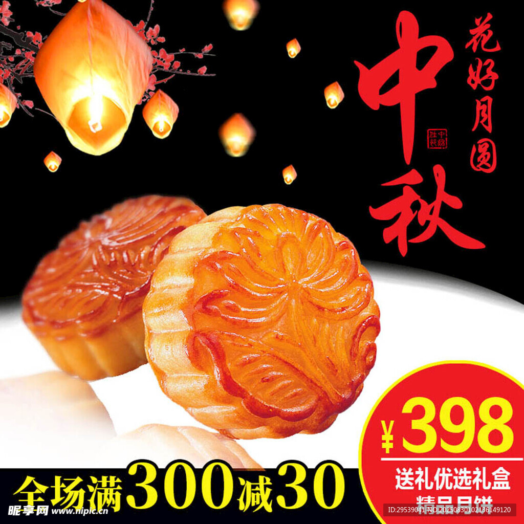 淘宝月饼主图