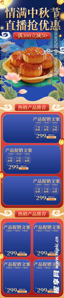 月饼详情页