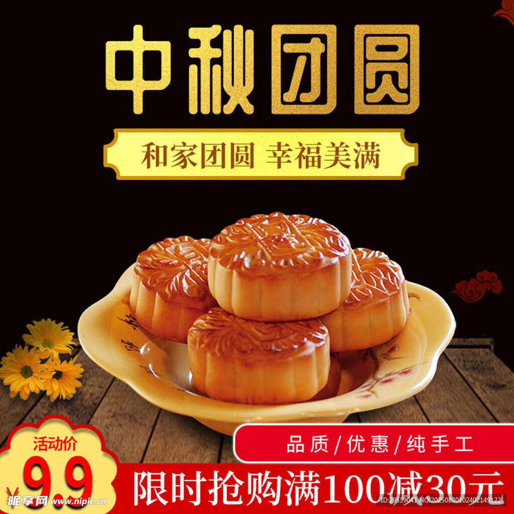 淘宝月饼主图