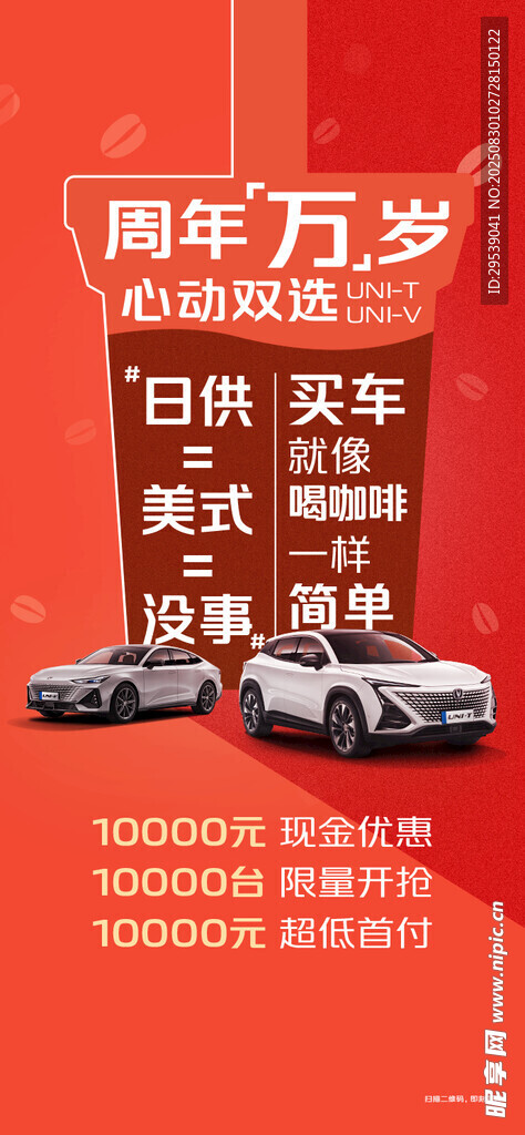 汽车店周年庆