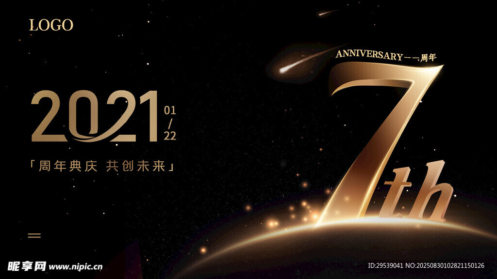 周年庆倒计时