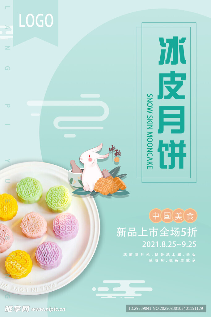 冰皮月饼