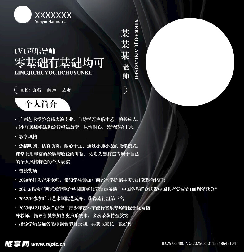 老师教师个人简介