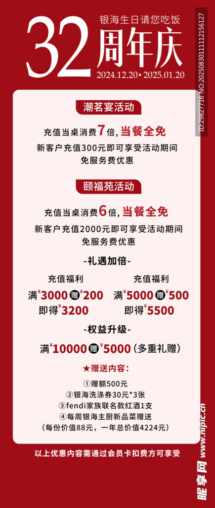 周年庆