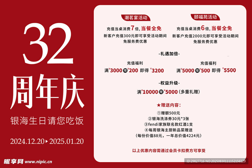 周年庆