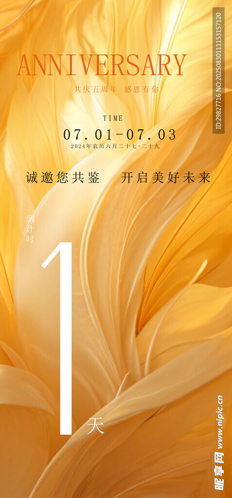 周年庆倒计时