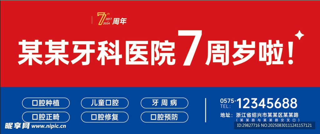 牙科周年庆