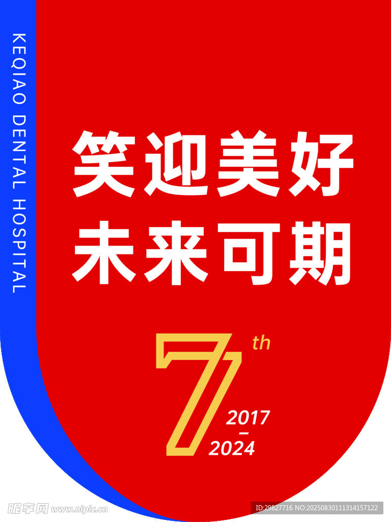 周年庆吊旗