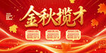 秋季招聘