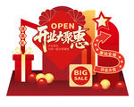 开业美陈
