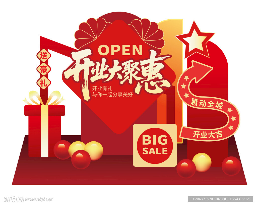 开业美陈