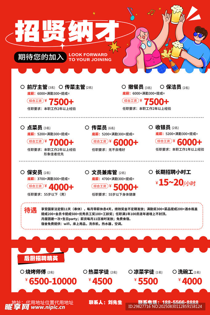 招聘 