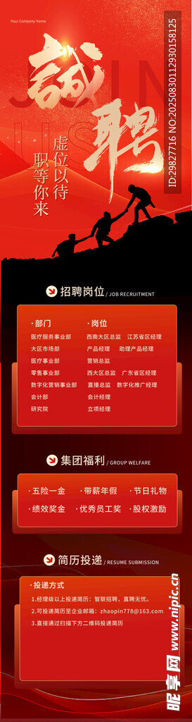 招聘 