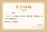 荣誉证书