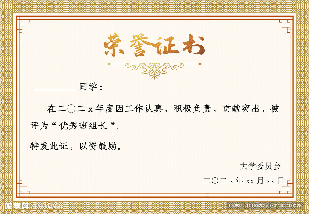 荣誉证书